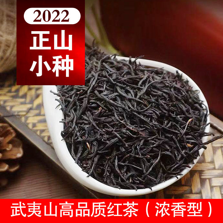 花香小种•浓香型